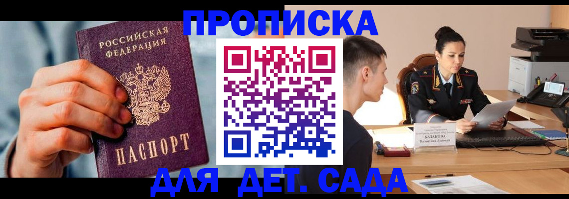 временная регистрация для всех в Карасуке