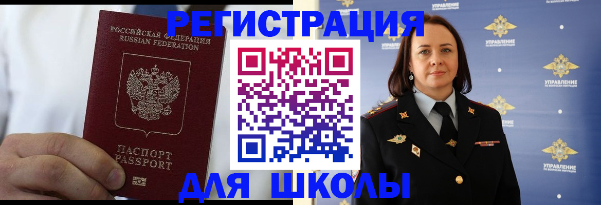 регистрация для школы в Карасуке